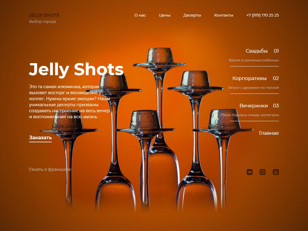 Jelly Shots Event, выездной бар на сайте Справка-Регион