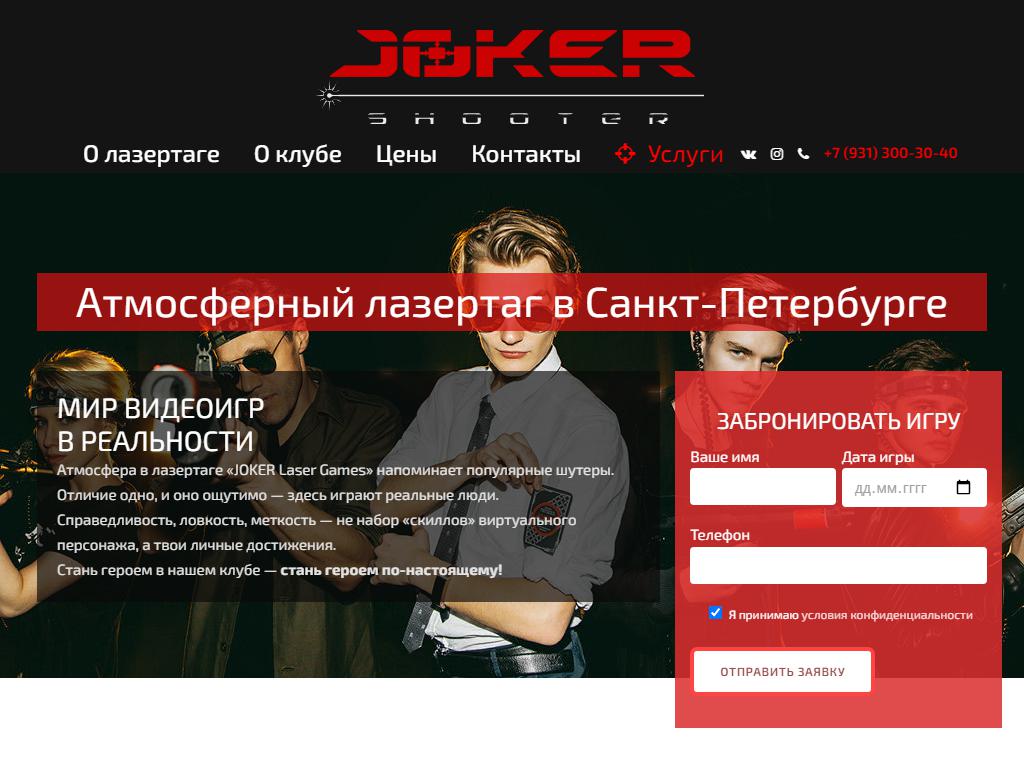 Joker Laser Games, лазертаг-клуб в Санкт-Петербурге, Уральская, 13 лит И |  адрес, телефон, режим работы, отзывы