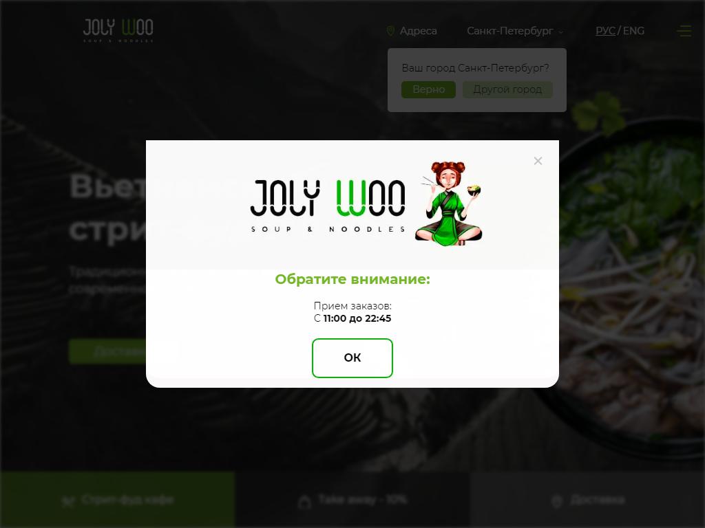 JOLY WOO, стритфуд-кафе вьетнамской кухни на сайте Справка-Регион