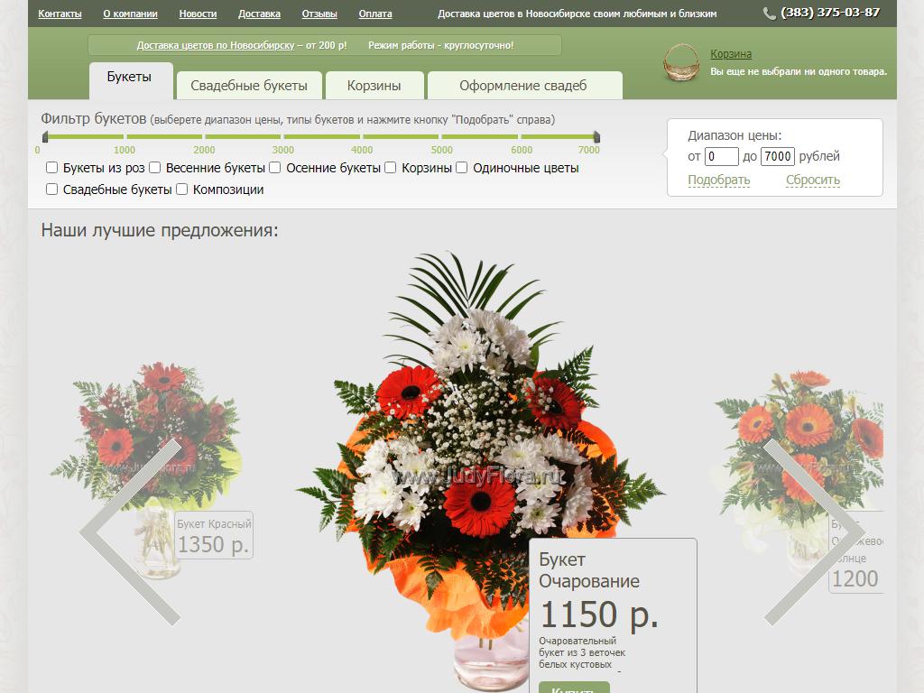 Джуди, салон цветов на сайте Справка-Регион