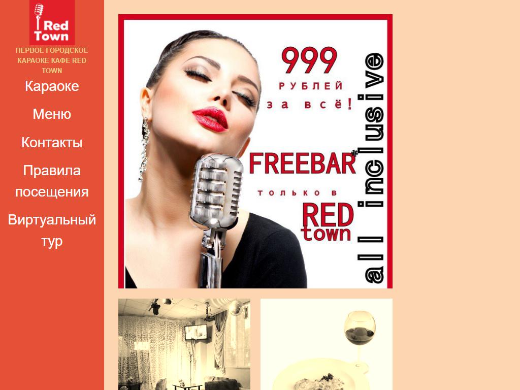 Караоке город криминала. Red Town Karaoke Красногорск. Этот город караоке. Япония Центральный город караоке.