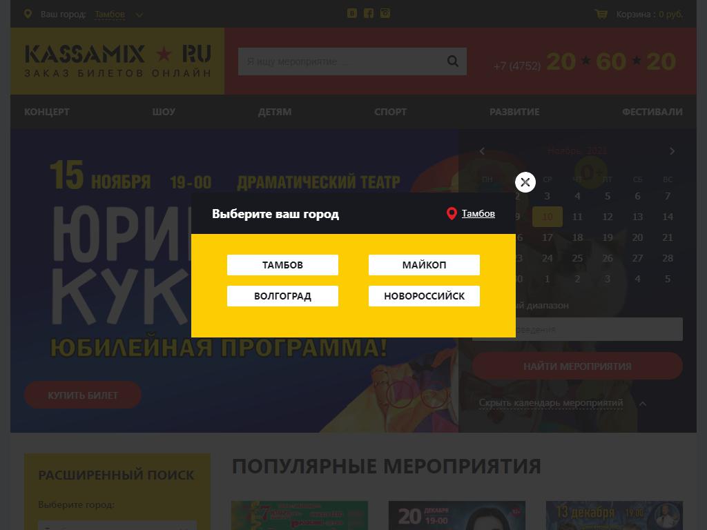 Kassamix.ru на сайте Справка-Регион