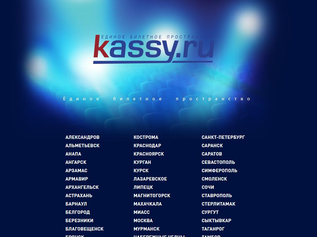 Kassy.ru на сайте Справка-Регион