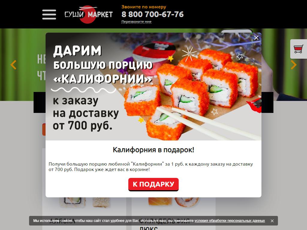Суши-Маркет, компания по продаже и доставке суши на сайте Справка-Регион