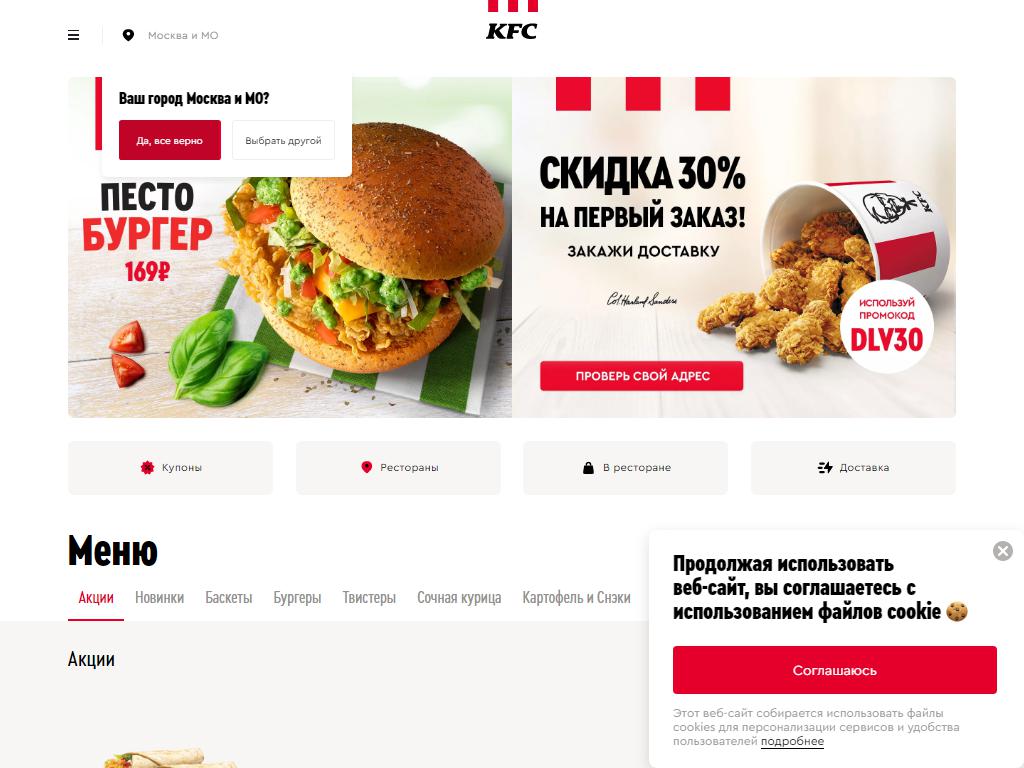 KFC, сеть ресторанов быстрого питания на сайте Справка-Регион