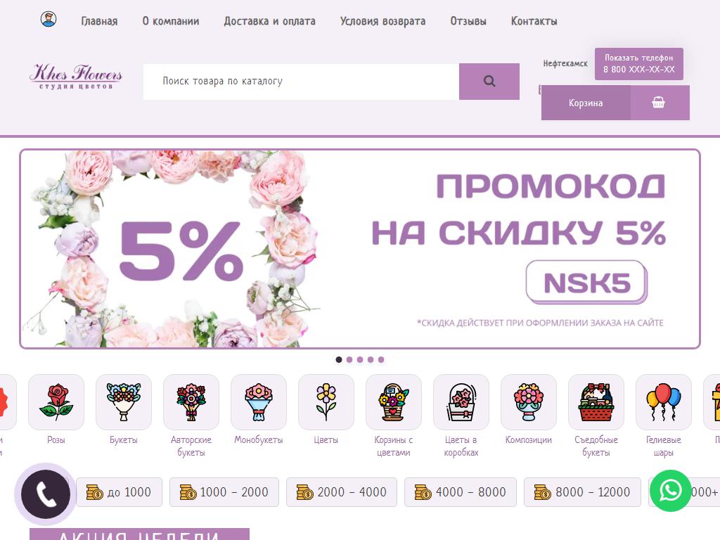 Khes Flowers, служба доставки цветов на сайте Справка-Регион