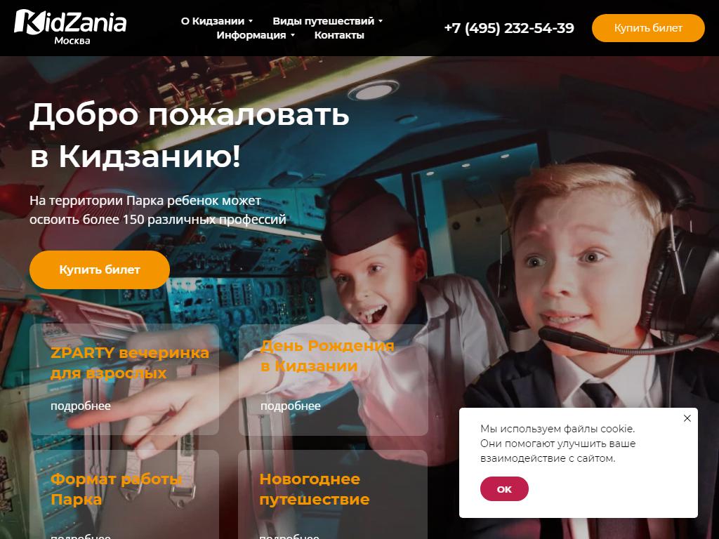 Kidzania, детский развлекательный центр на сайте Справка-Регион