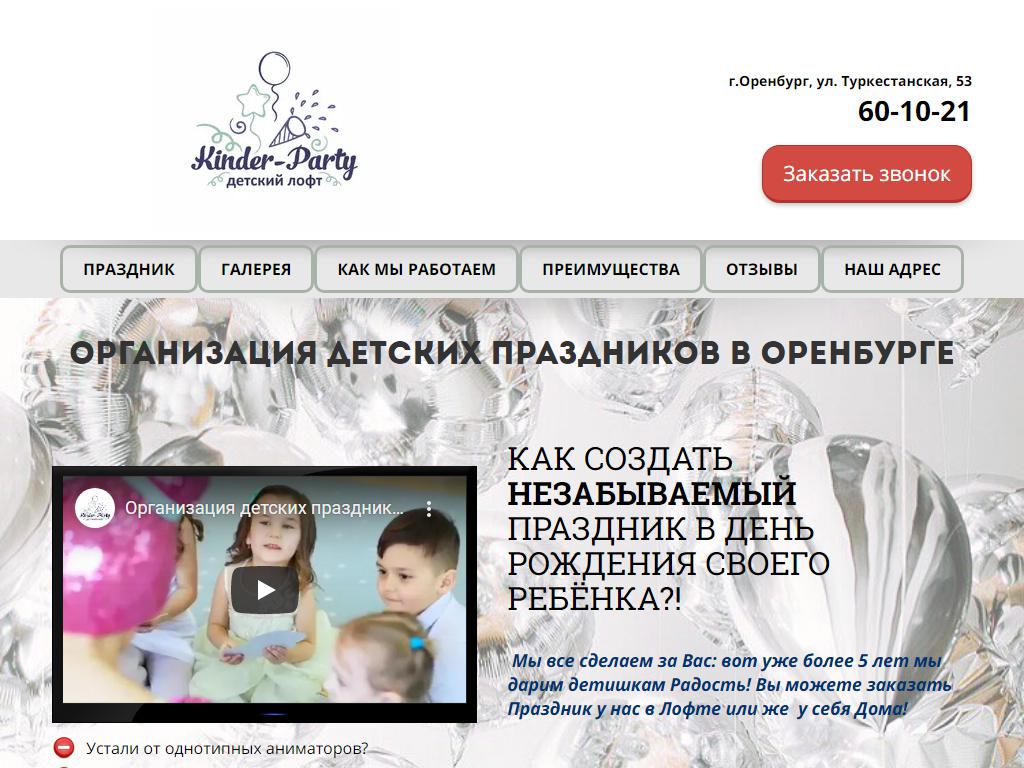 Kinder-party, детский лофт на сайте Справка-Регион
