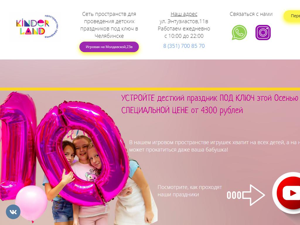 Kinder LAND, сеть детских игровых комнат на сайте Справка-Регион