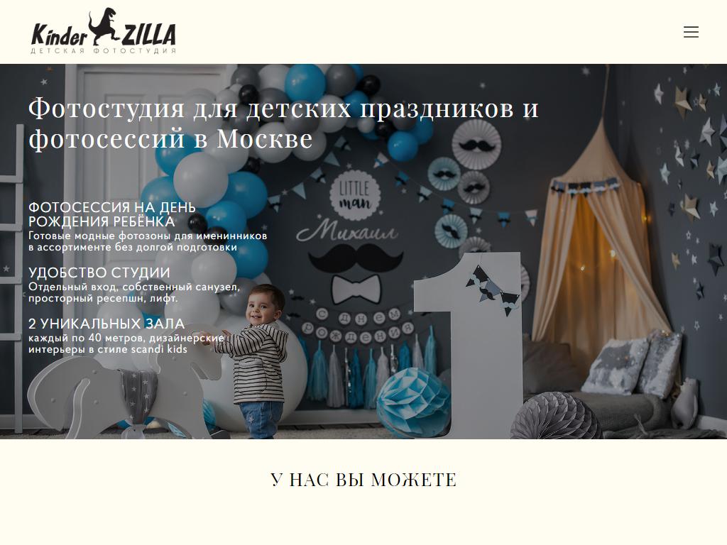 KinderZILLA, фотостудия на сайте Справка-Регион