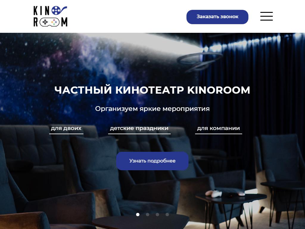 Kinoroom, частный кинотеатр в Сургуте, Профсоюзов, 11 | адрес, телефон,  режим работы, отзывы