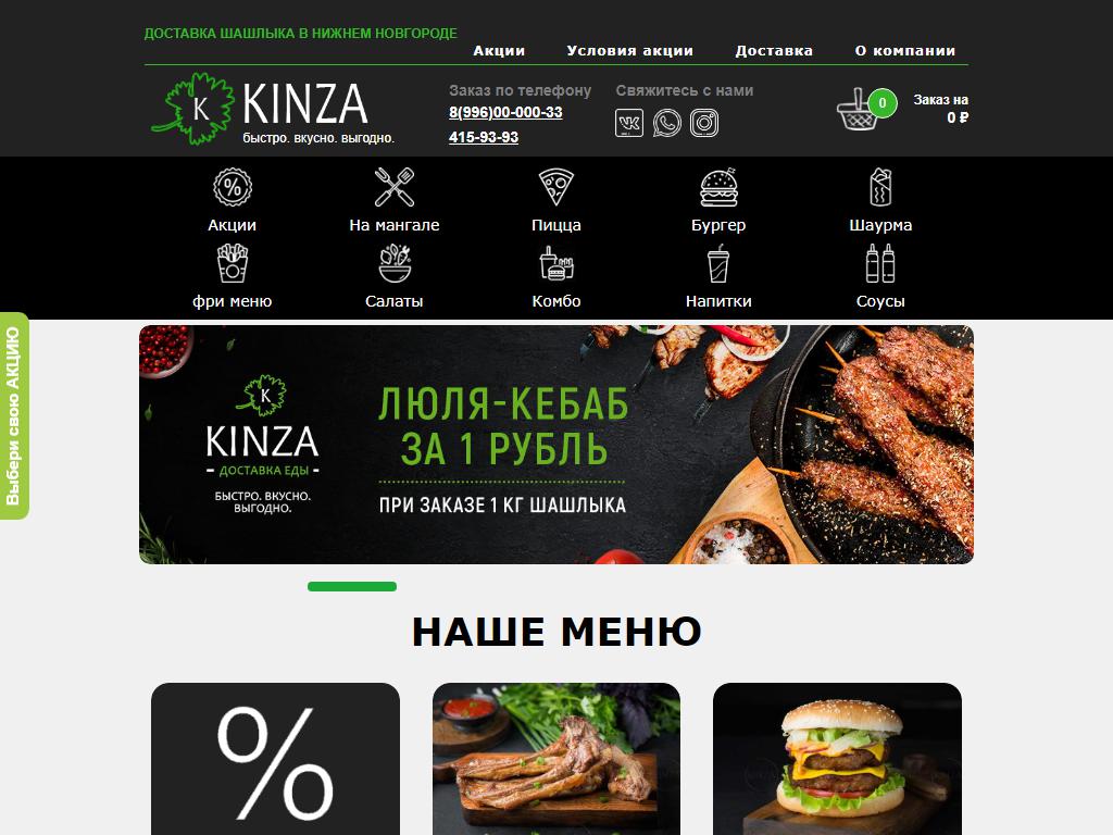KINZA, служба доставки еды на сайте Справка-Регион