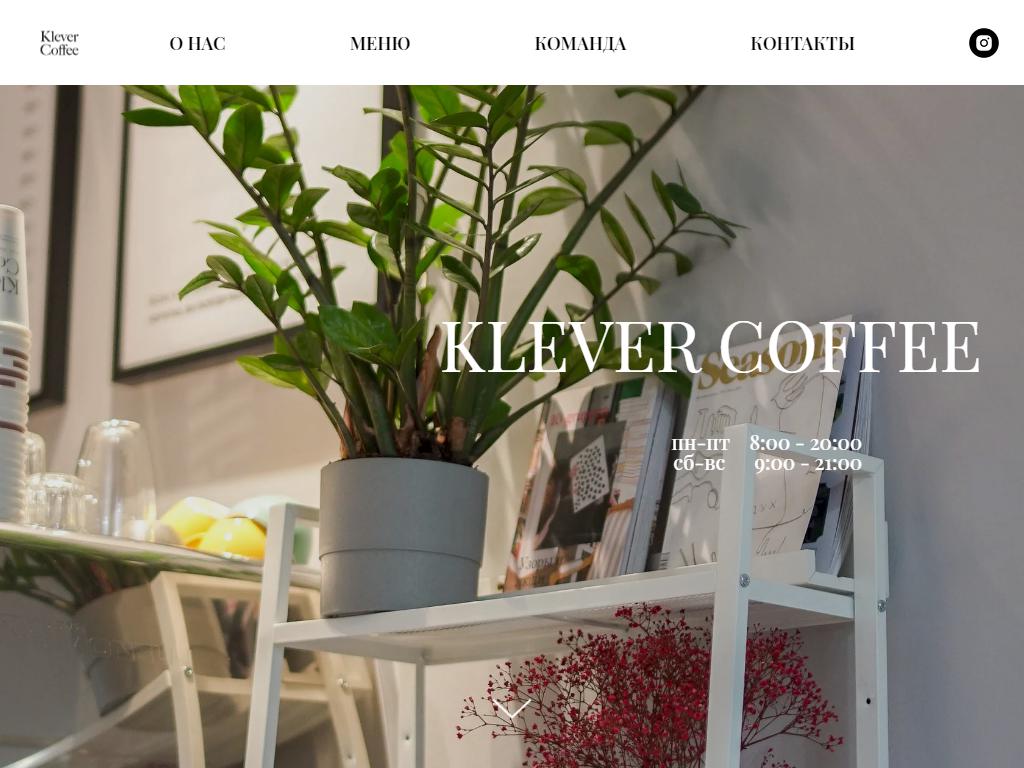 KLEVER COFFEE, кофейня на сайте Справка-Регион