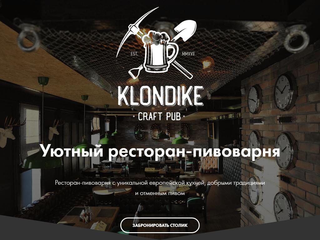 Klondike, кафе на сайте Справка-Регион