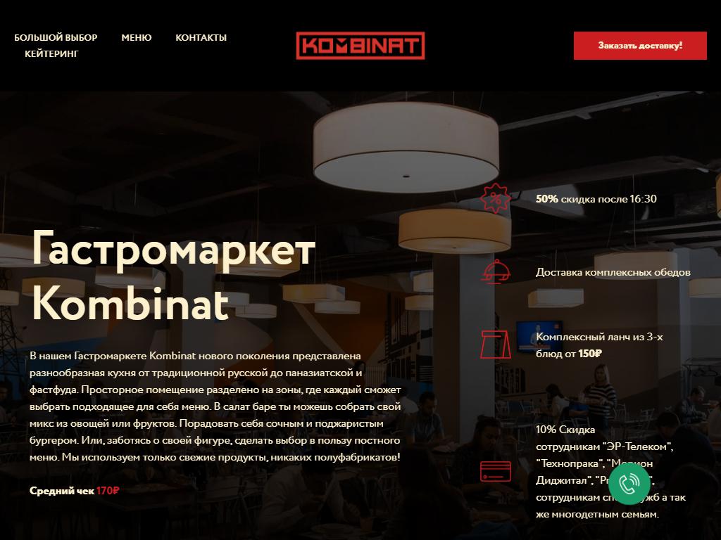 KOMBINAT, гастромаркет в Перми, шоссе Космонавтов, 111 к43 | адрес, телефон,  режим работы, отзывы