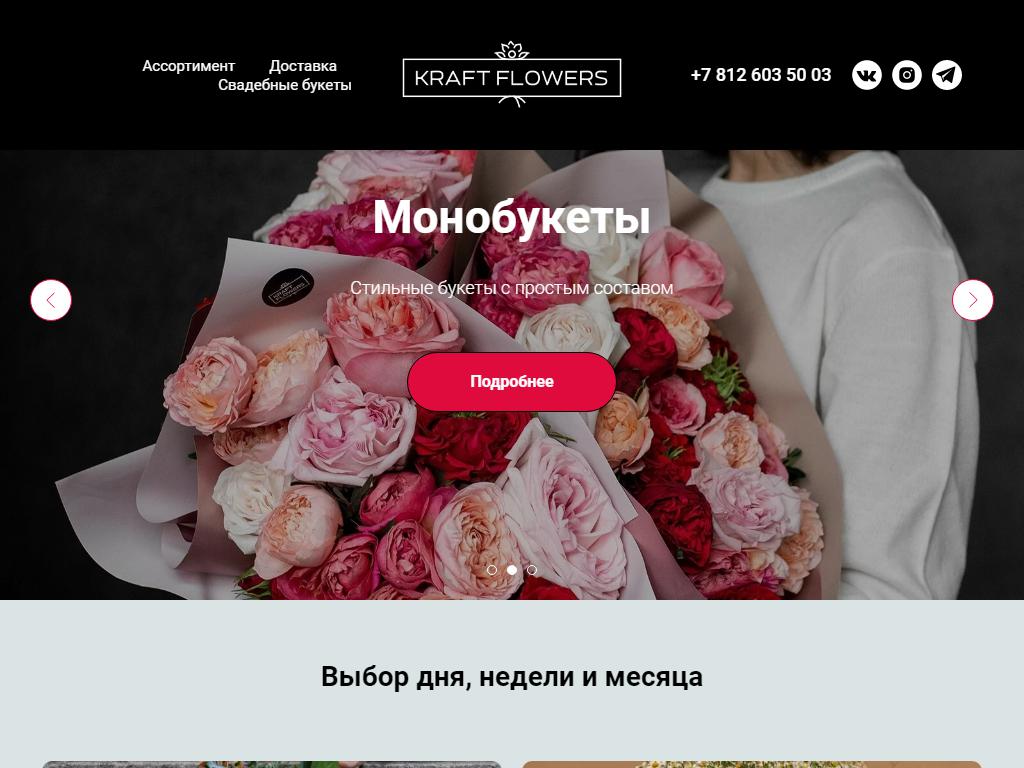 Kraft Flowers, студия флористики и декора на сайте Справка-Регион