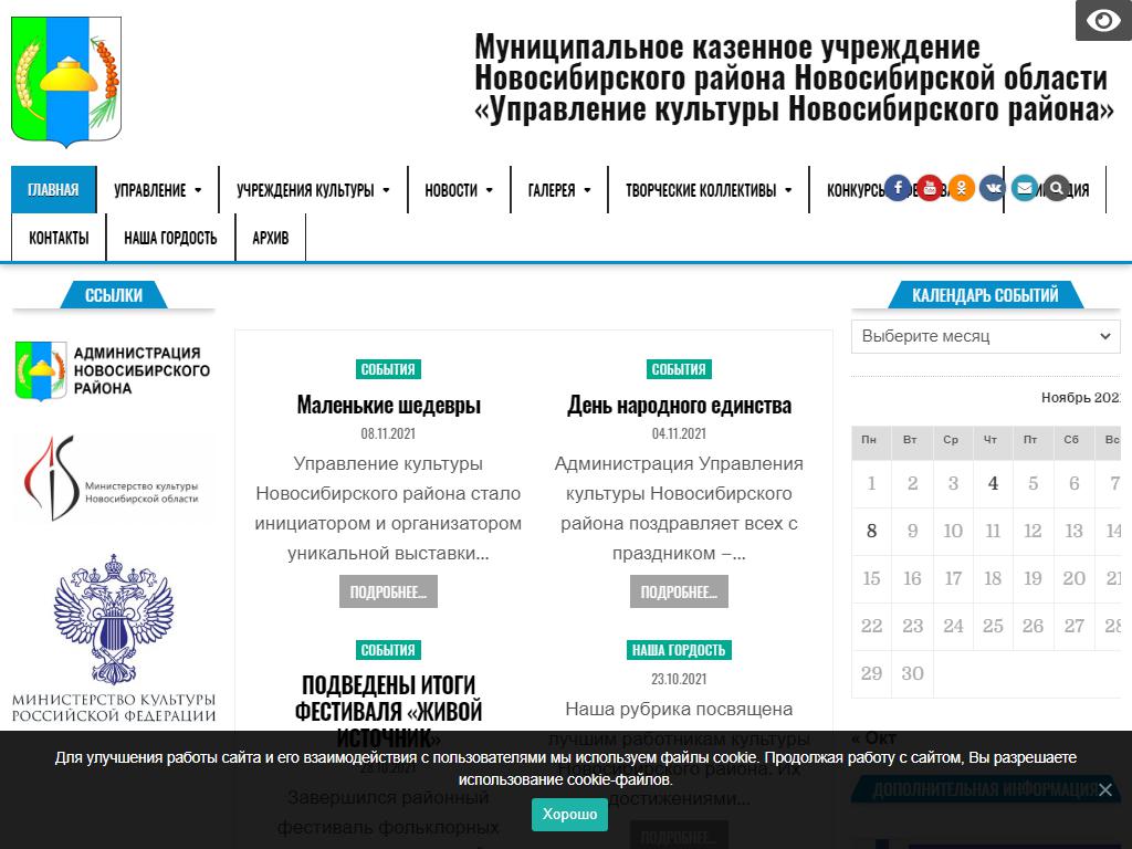 Управление культуры Новосибирского района, культурный центр на сайте Справка-Регион