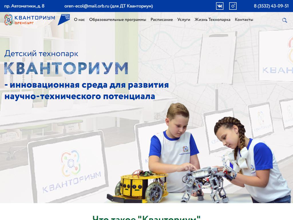 Оренбургский областной детско-юношеский многопрофильный центр на сайте Справка-Регион