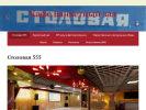 Официальная страница 555, кафе-столовая на сайте Справка-Регион