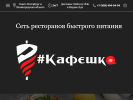 Оф. сайт организации kafeshka24spb.ru