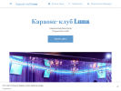 Оф. сайт организации karaokeluna31.business.site