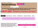 Оф. сайт организации kdcvechera.ru