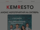 Оф. сайт организации kemresto.com