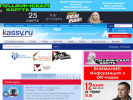 Официальная страница Kassy.ru, сеть билетных центров на сайте Справка-Регион