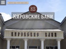 Оф. сайт организации kirovskiebani.ru