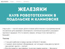 Оф. сайт организации klim-jelezyaki.ru