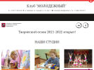 Оф. сайт организации klub-molodejnyi.ru