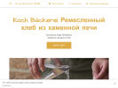 Оф. сайт организации koch-backerei.business.site