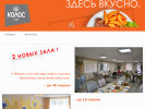 Оф. сайт организации kolos-52.ru
