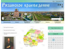 Оф. сайт организации kraeved.rounb.ru