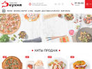 Официальная страница КУХНЯ, повар-бар на сайте Справка-Регион