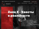 Официальная страница Зона Х, квест-проект на сайте Справка-Регион