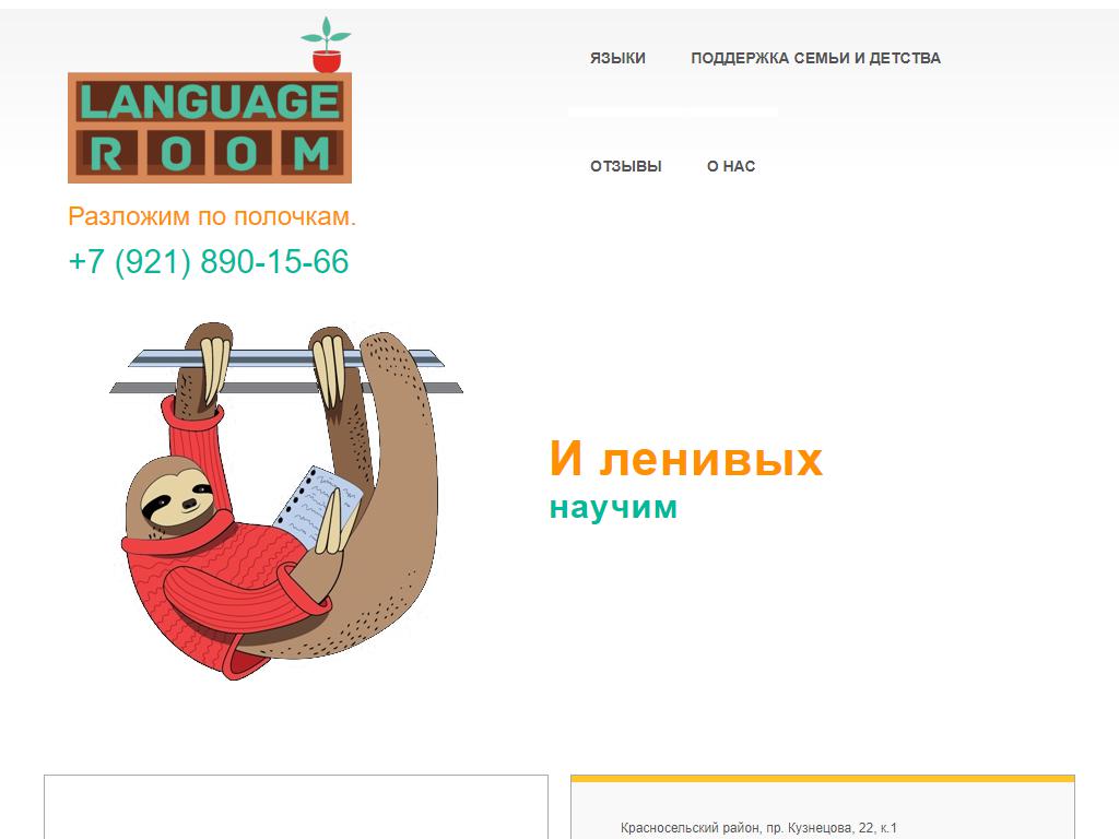 Кофе & языки, пространство иностранных языков на сайте Справка-Регион