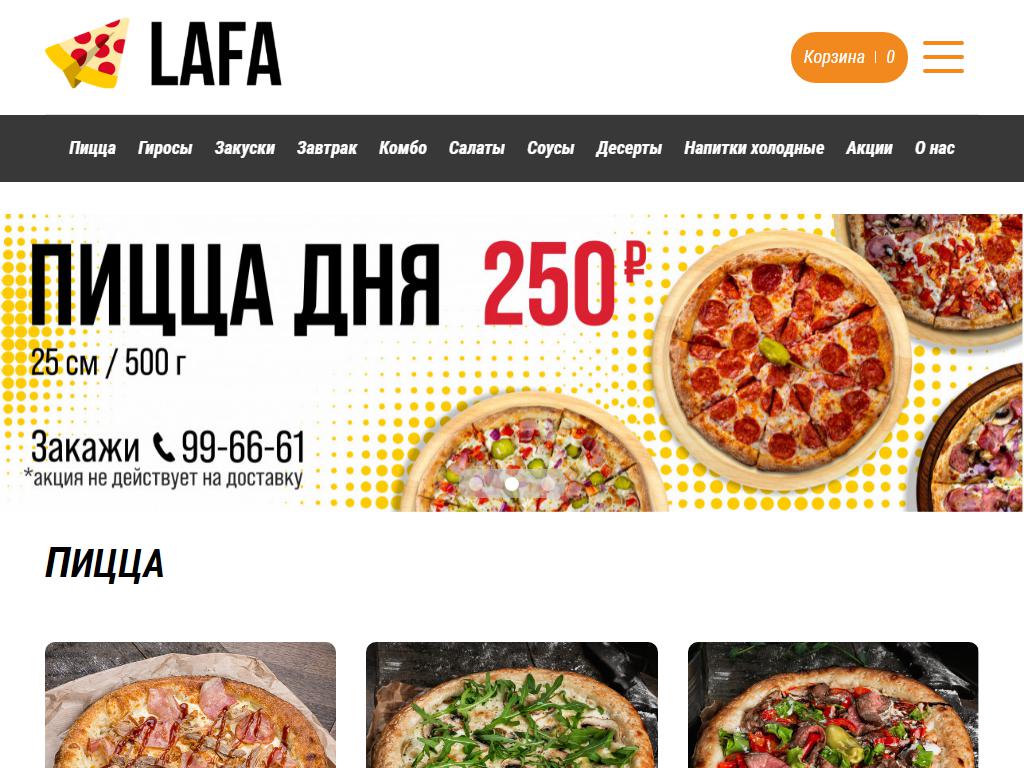 Лафа, пиццерия на сайте Справка-Регион