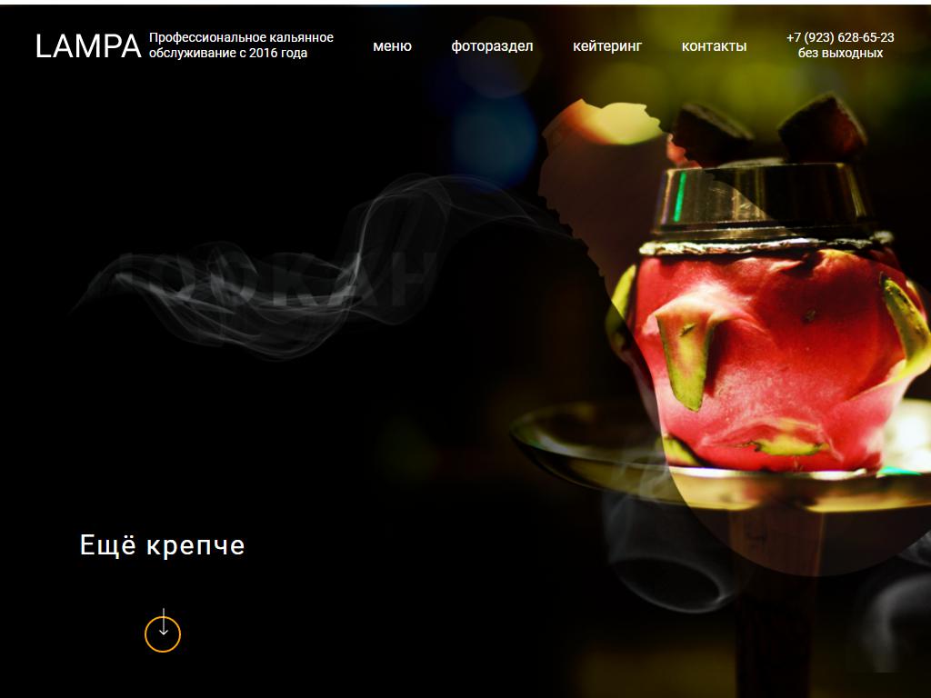 Lampa Hookah на сайте Справка-Регион