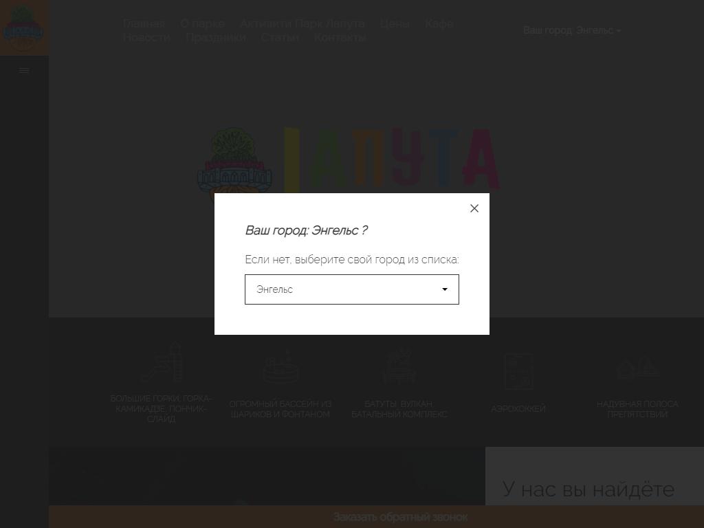 Lапута, активити-парк на сайте Справка-Регион
