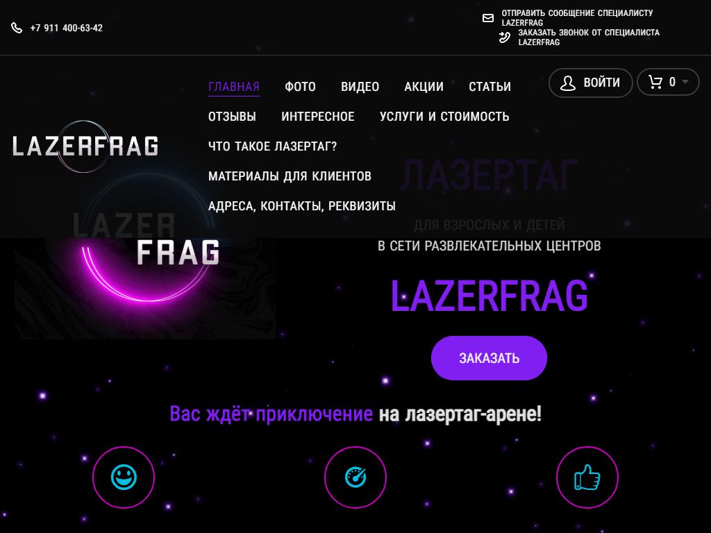 LazerFrag, развлекательный центр на сайте Справка-Регион