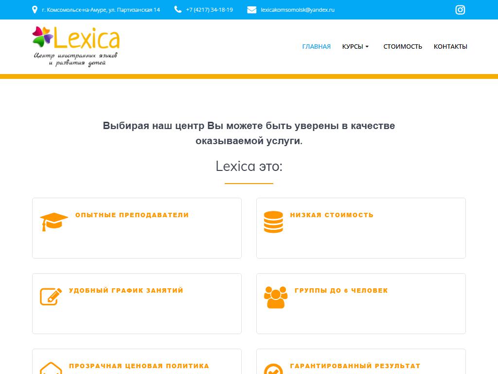 Lexica, центр иностранных языков и развития детей на сайте Справка-Регион