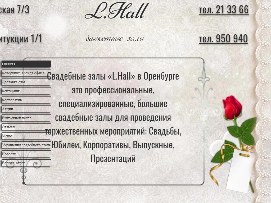 L.Hall, банкетный зал на сайте Справка-Регион