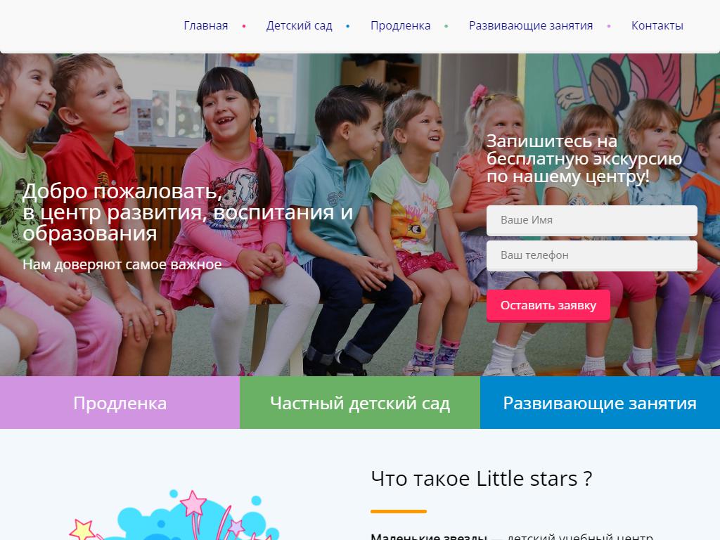 Little Stars, английский детский сад на сайте Справка-Регион