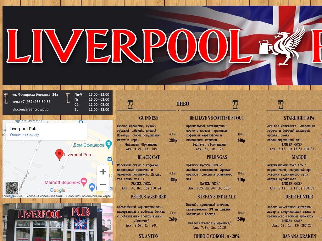 Liverpool Pub, паб на сайте Справка-Регион