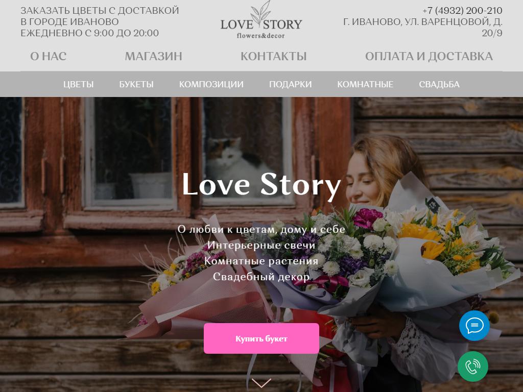 Love Story, студия флористики и декора на сайте Справка-Регион