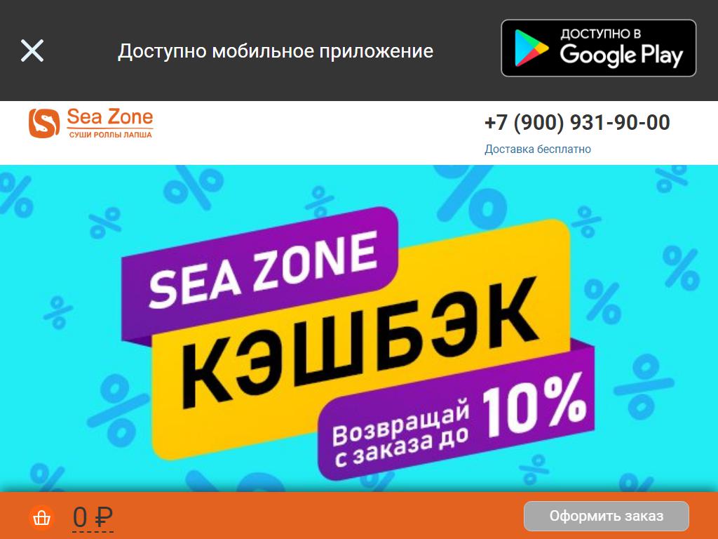 SEAZONE Лиски. Sea Zone.