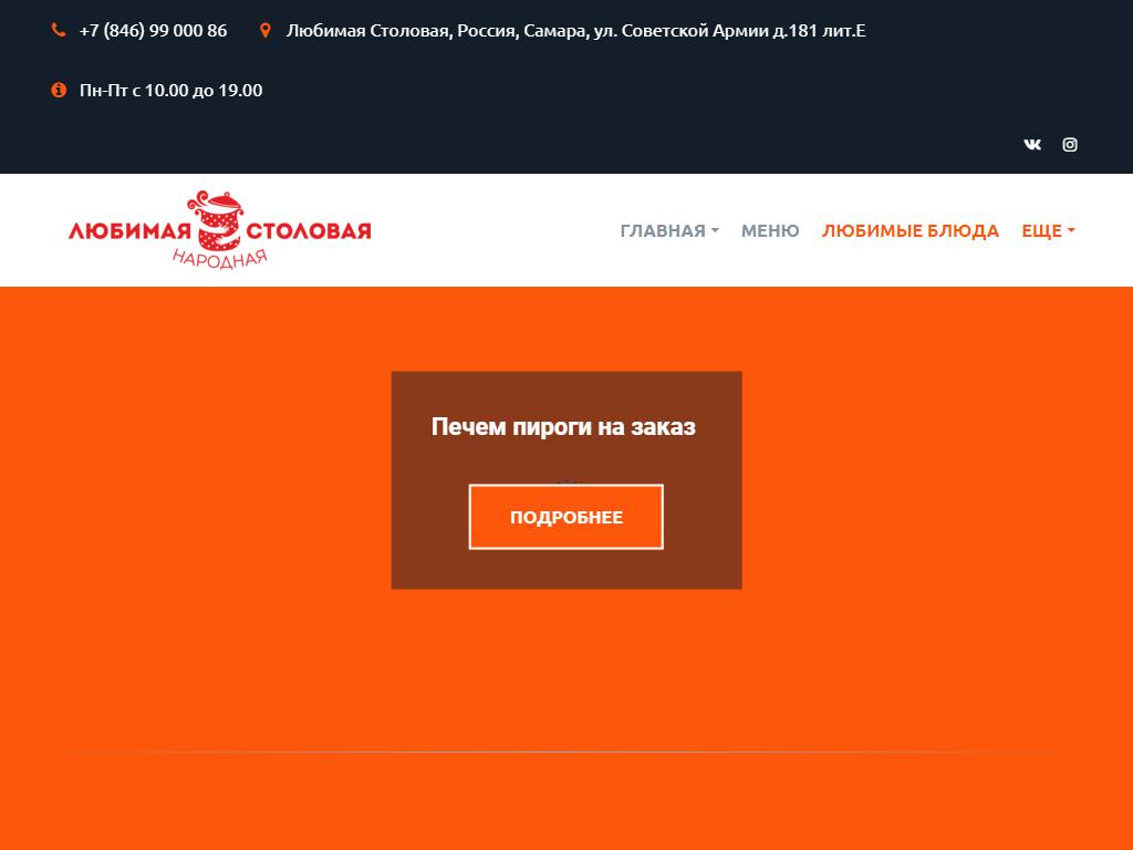 Любимая Столовая на сайте Справка-Регион