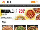 Оф. сайт организации lafa-pizza.ru