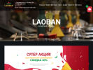 Оф. сайт организации lao-ban.ru